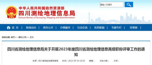 注册测绘师可申报高级职称 该省发布测绘地理信息高级职称评审通知